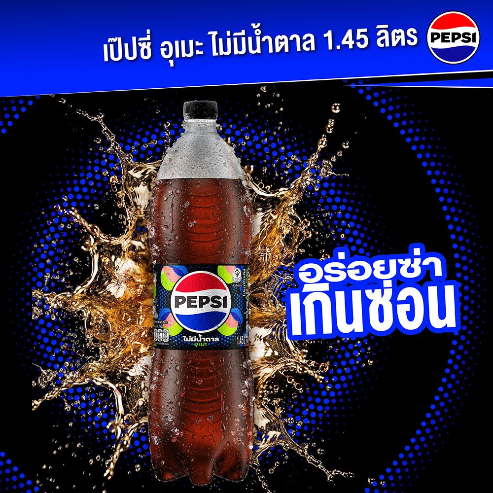 PEPSI ZERO SUGAR UME 1.45 L.