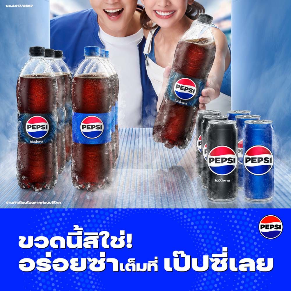 PEPSI ZERO SUGAR UME 1.45 L.