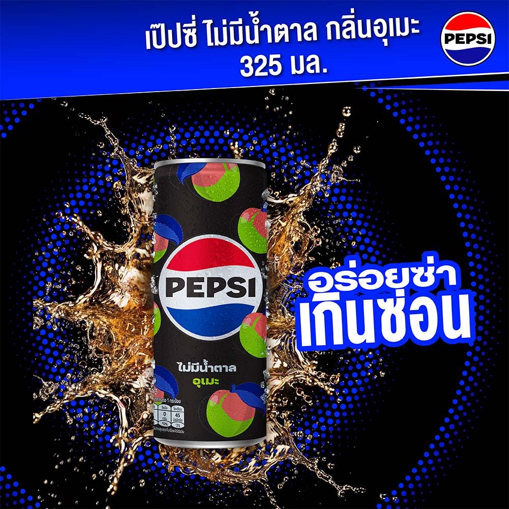PEPSI ZERO SUGAR UME 325 ML.