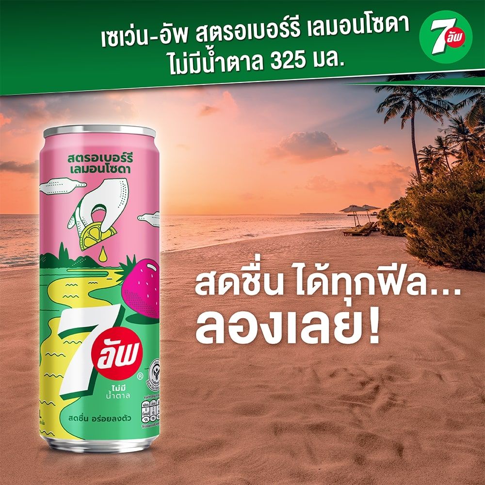 เซเว่น อัพ สตรอเบอร์รี่เลมอน 325 มล.