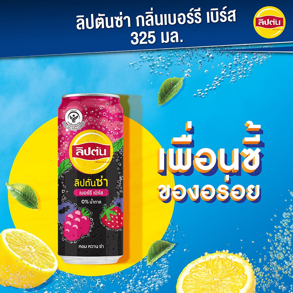 ลิปตัน ซ่าเบอร์รี่เบิร์ส 325 มล.