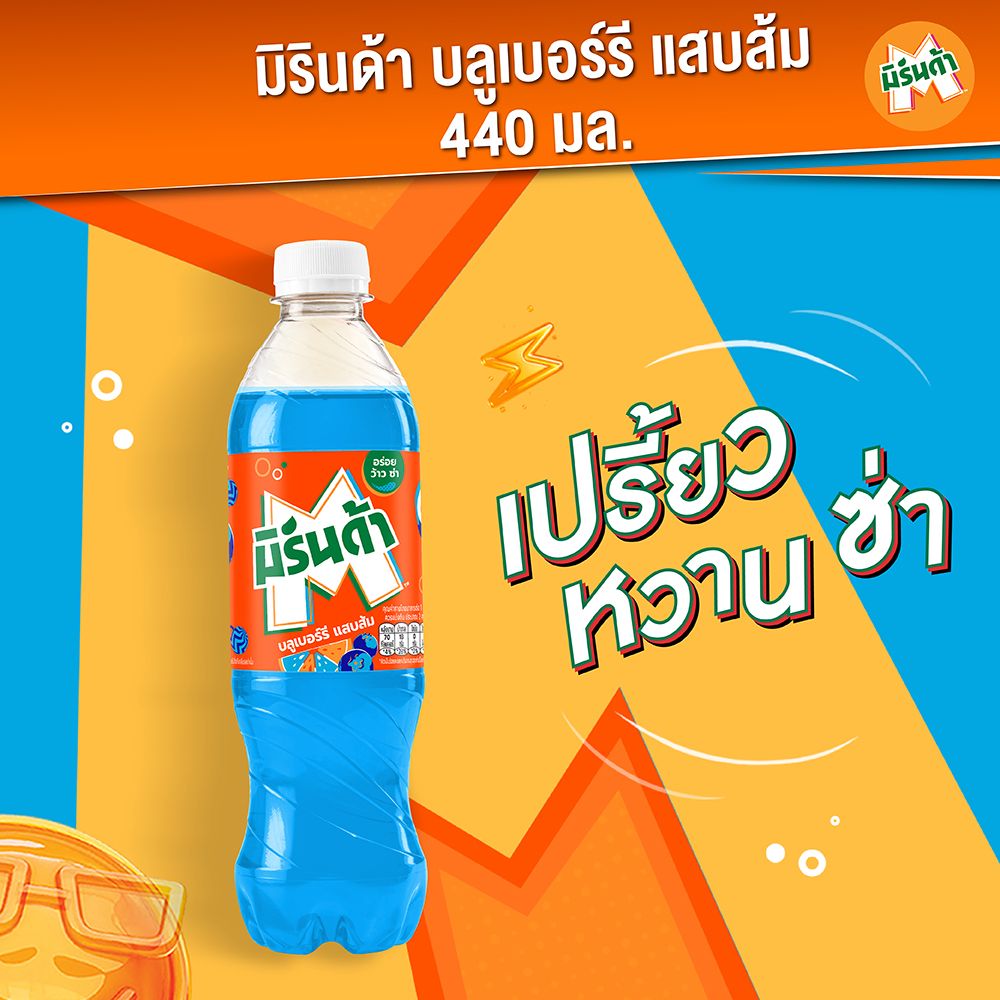 มิรินด้า บลูเบอร์รี่แสบส้ม 440 มล.