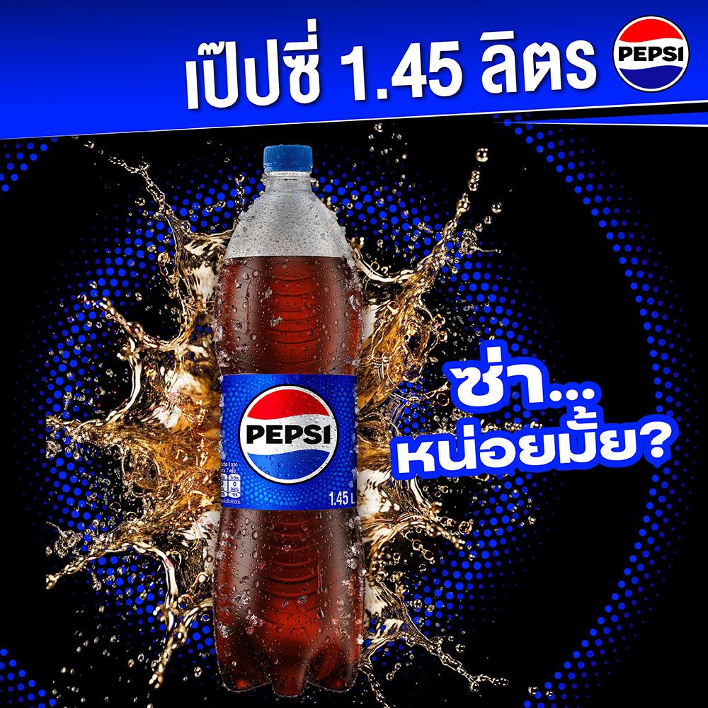 เป๊ปซี่ โคล่า 1.45 ลิตร X 4