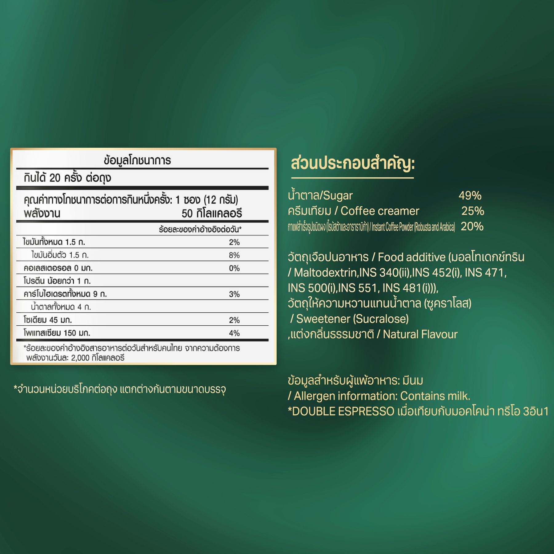 มอคโคน่า ทรีโอ โกลด์ ดับเบิ้ลเอสเปรสโซ่ 12 กรัม แพ็ค 20 ซอง