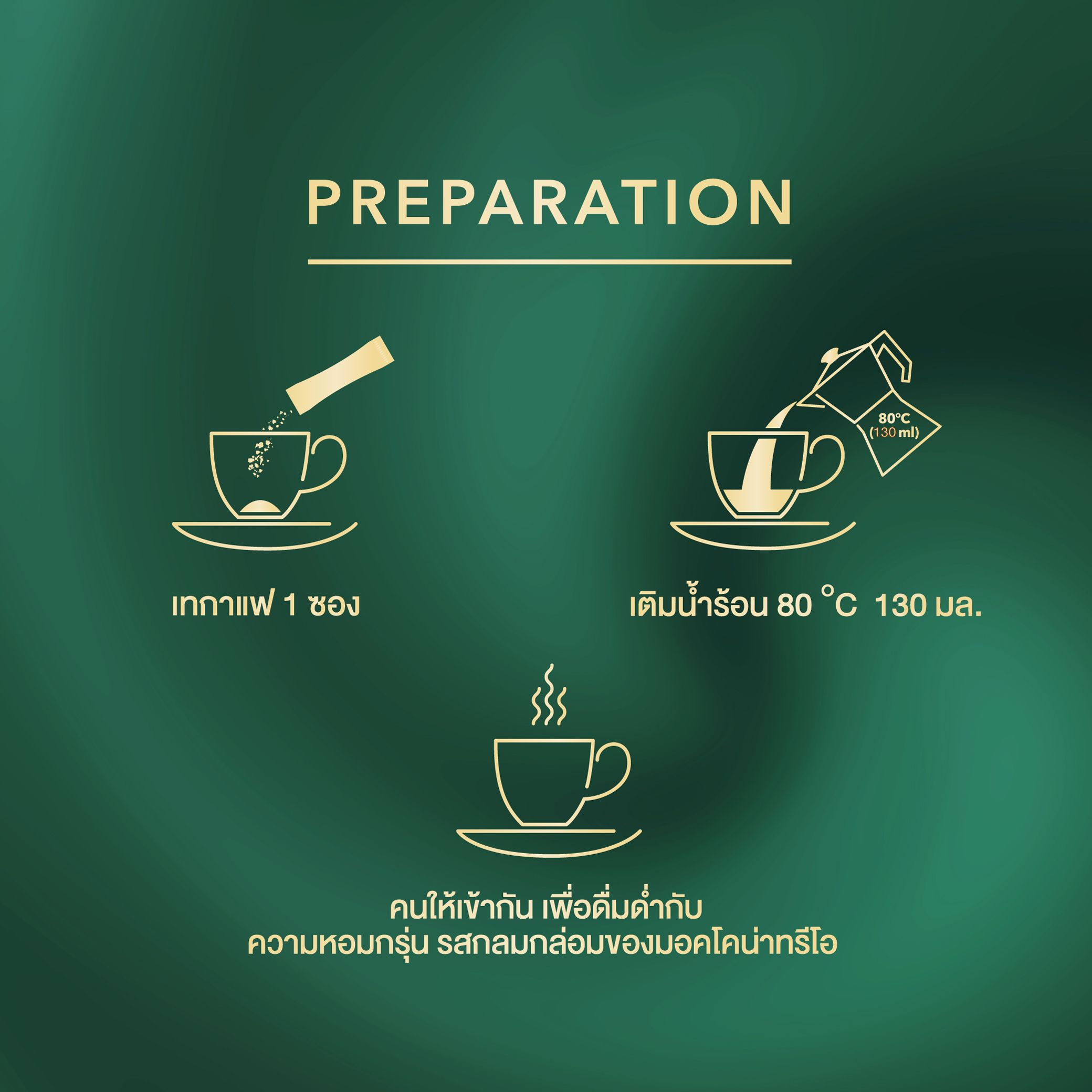 มอคโคน่า ทรีโอ โกลด์ ดับเบิ้ลเอสเปรสโซ่ 12 กรัม แพ็ค 20 ซอง