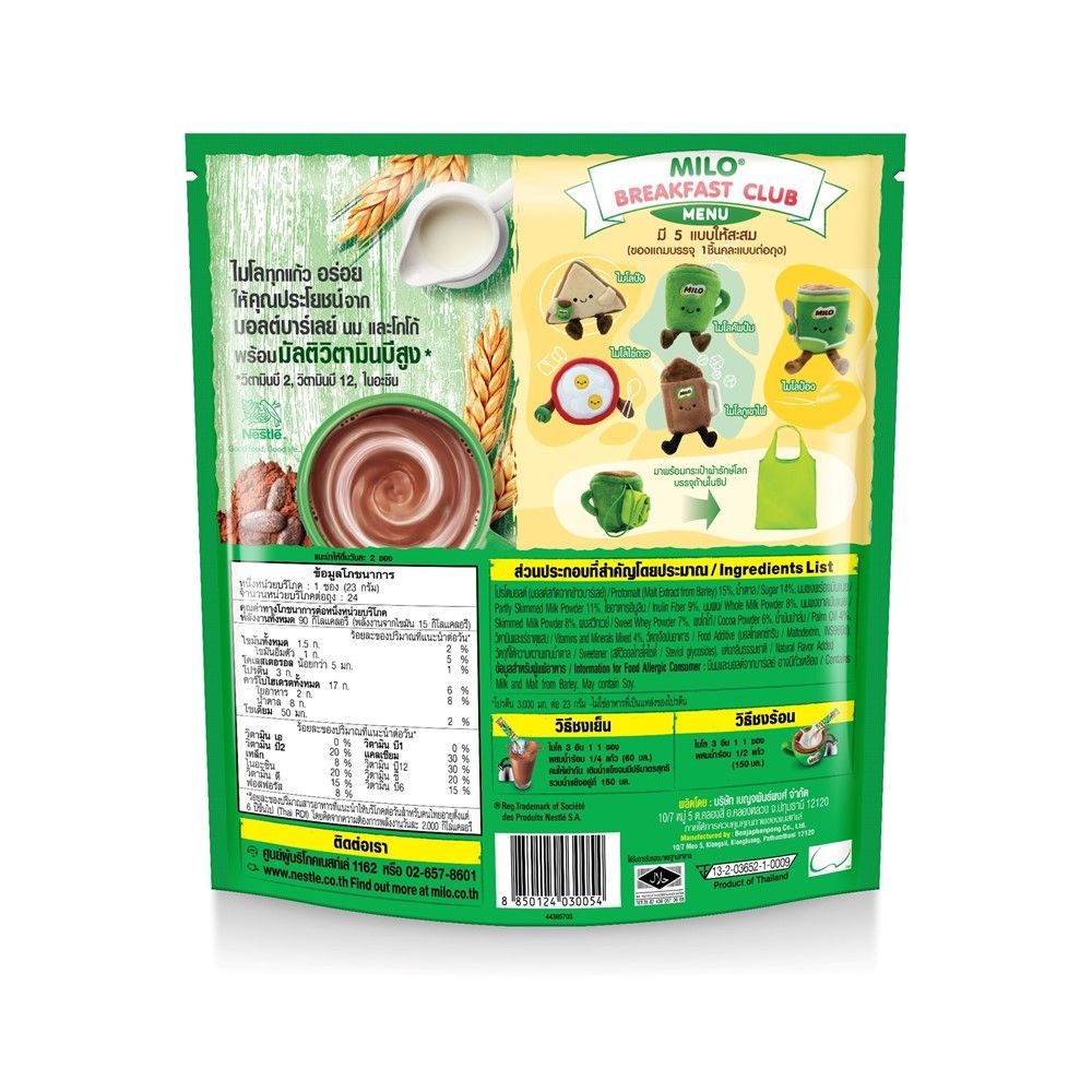 ไมโล แอคทิฟโก 3อิน1 ช็อกโกมอลต์ 23 กรัม แพ็ค 24 ซอง