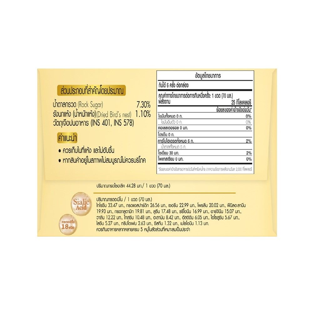 สก๊อต รังนกแท้ รอเยลโกลด์ หวานน้อย 70 มล. แพ็ค 6