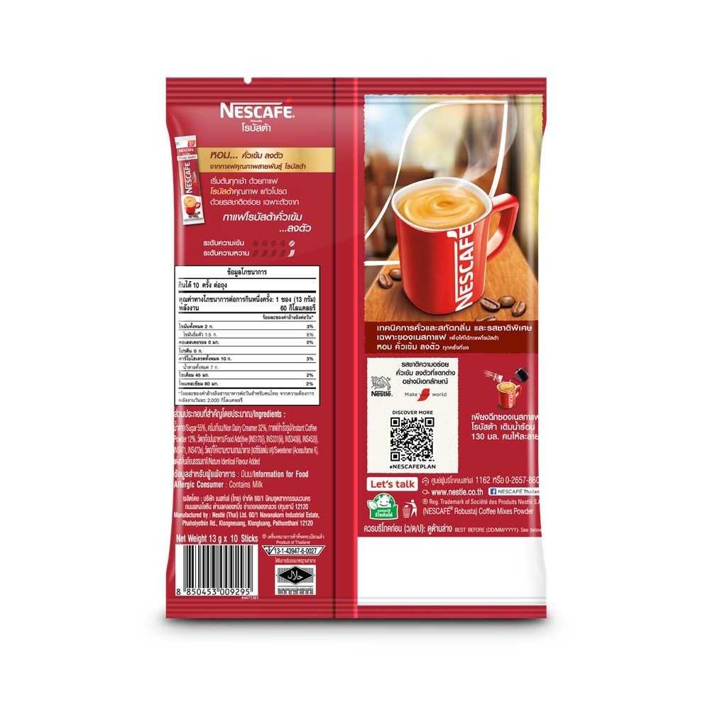 เนสกาแฟ โรบัสต้า 13 กรัม แพ็ค 10 ซอง