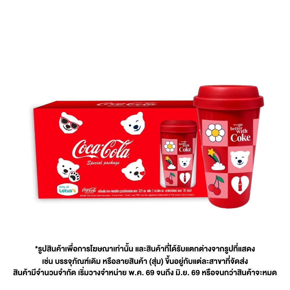 โค้ก ซันไชน์ เซ็ต 325 มล. แพ็ค 3 แถมฟรีแก้ว หลายแบบ