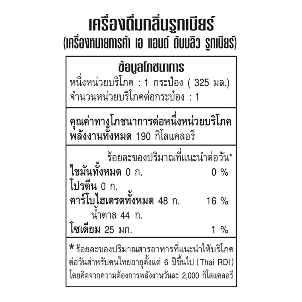 เอแอนด์ดับบลิว รูทเบียร์กระป๋อง 325มล.